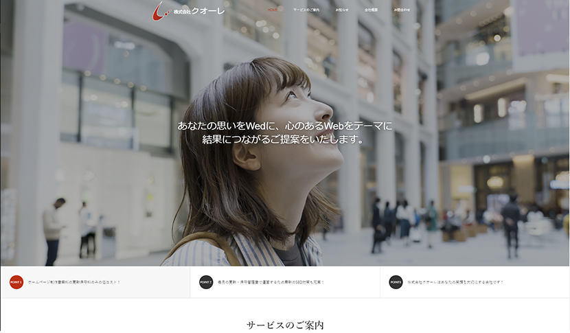 ホームページ制作｜クオーレ｜福岡