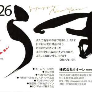 新年のご挨拶|2026年|ホームページ制作福岡|株式会社クオーレ